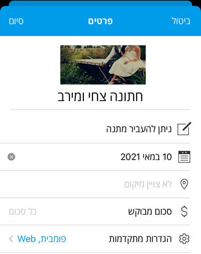 הגדרות מתנות באשראי שלב 1