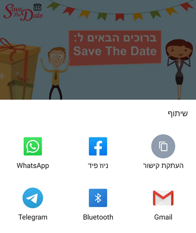 שיתוף סרטון להזמנה לאירוע